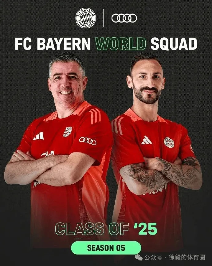徐毅：拜仁世界队将前往中国，约战申花U20、浙江U20